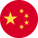 中文